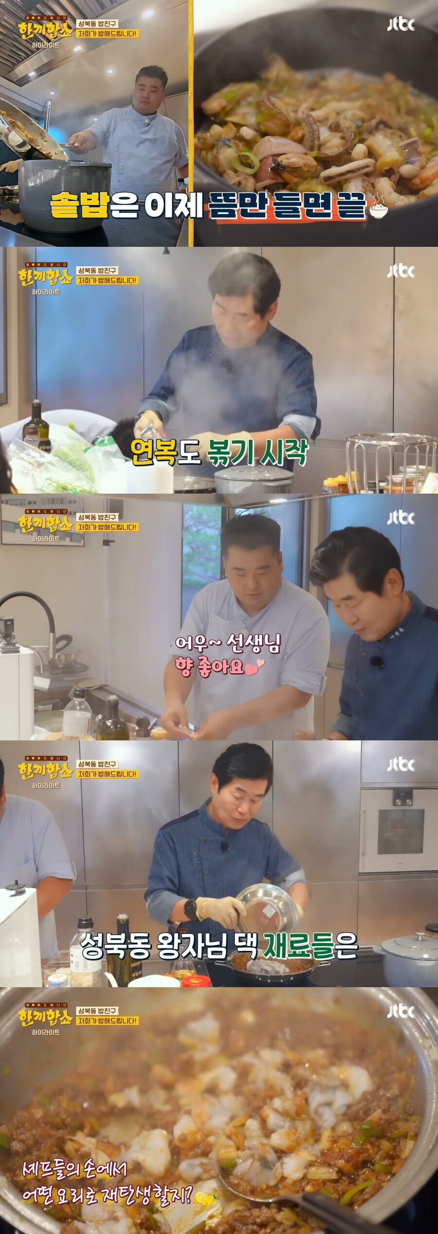 부자동네 성북동 찾은 한끼줍쇼 후속작.jpg_9.jpg