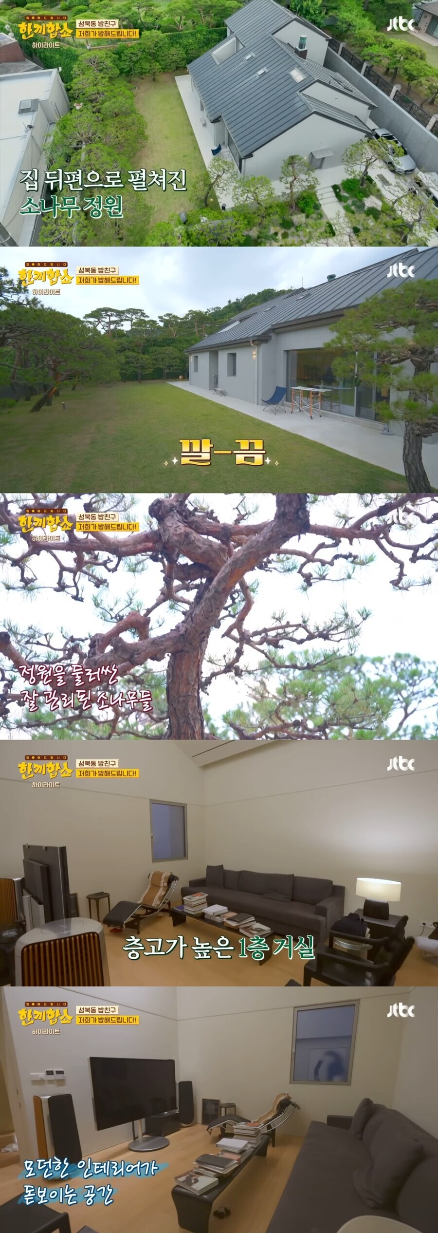 부자동네 성북동 찾은 한끼줍쇼 후속작.jpg_10.jpg