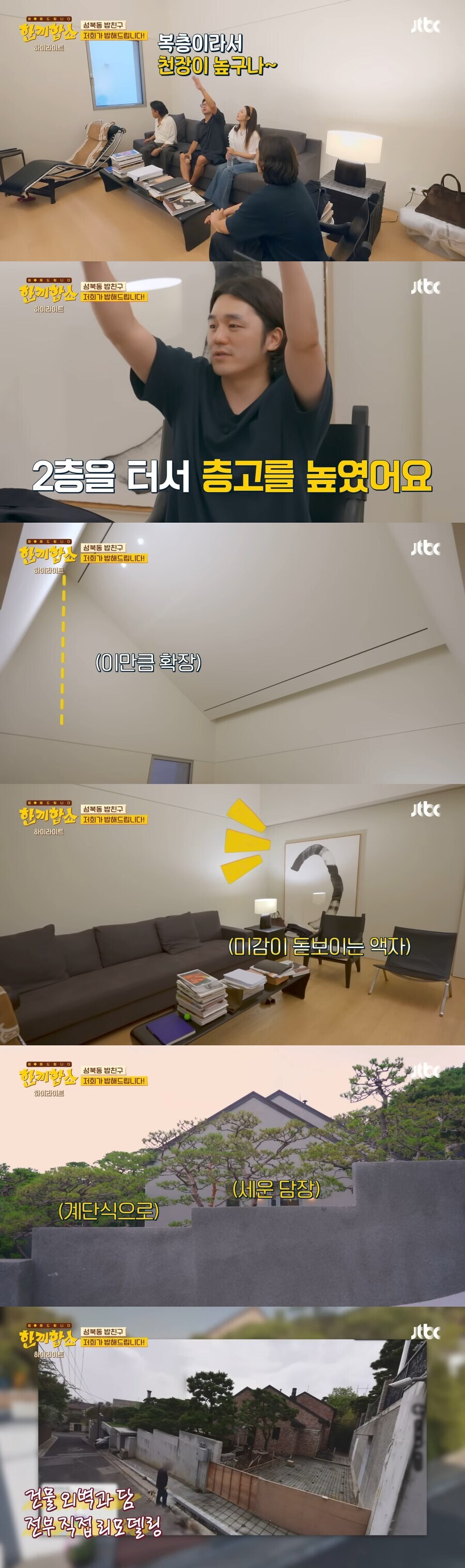 부자동네 성북동 찾은 한끼줍쇼 후속작.jpg_11.jpg