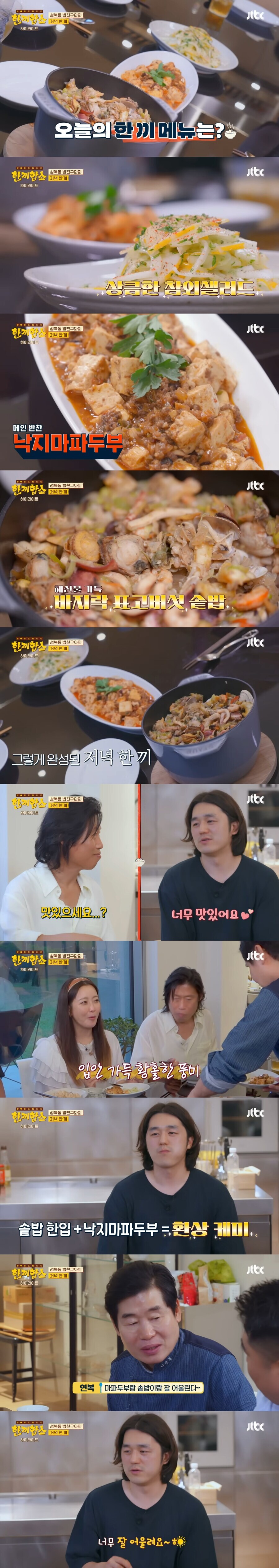 부자동네 성북동 찾은 한끼줍쇼 후속작.jpg_12.jpg