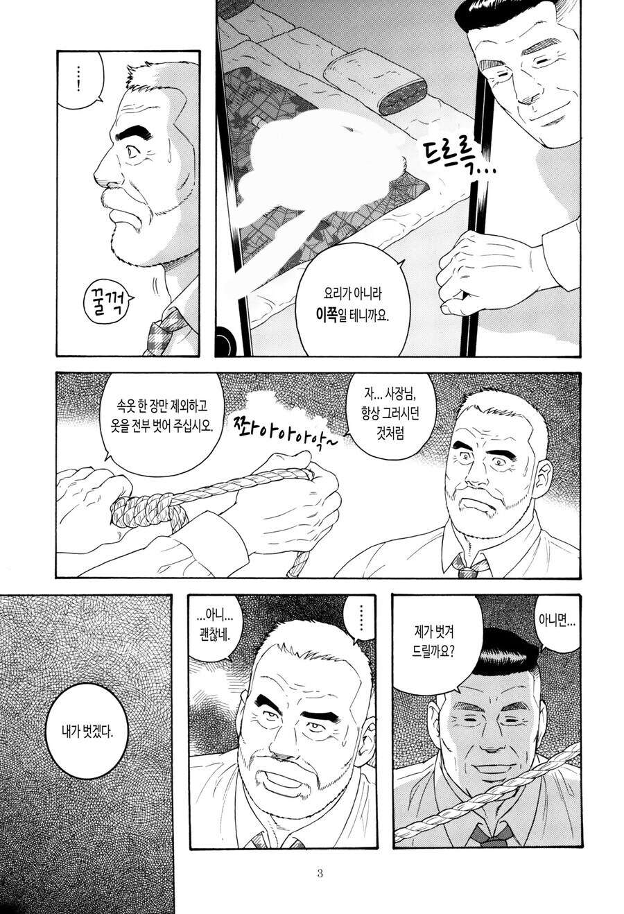 사장님과 전무의 뒷풀이_3.jpg