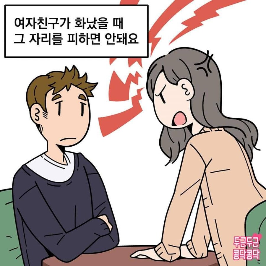 여친이 화냈을때 대처하는법_1.jpg