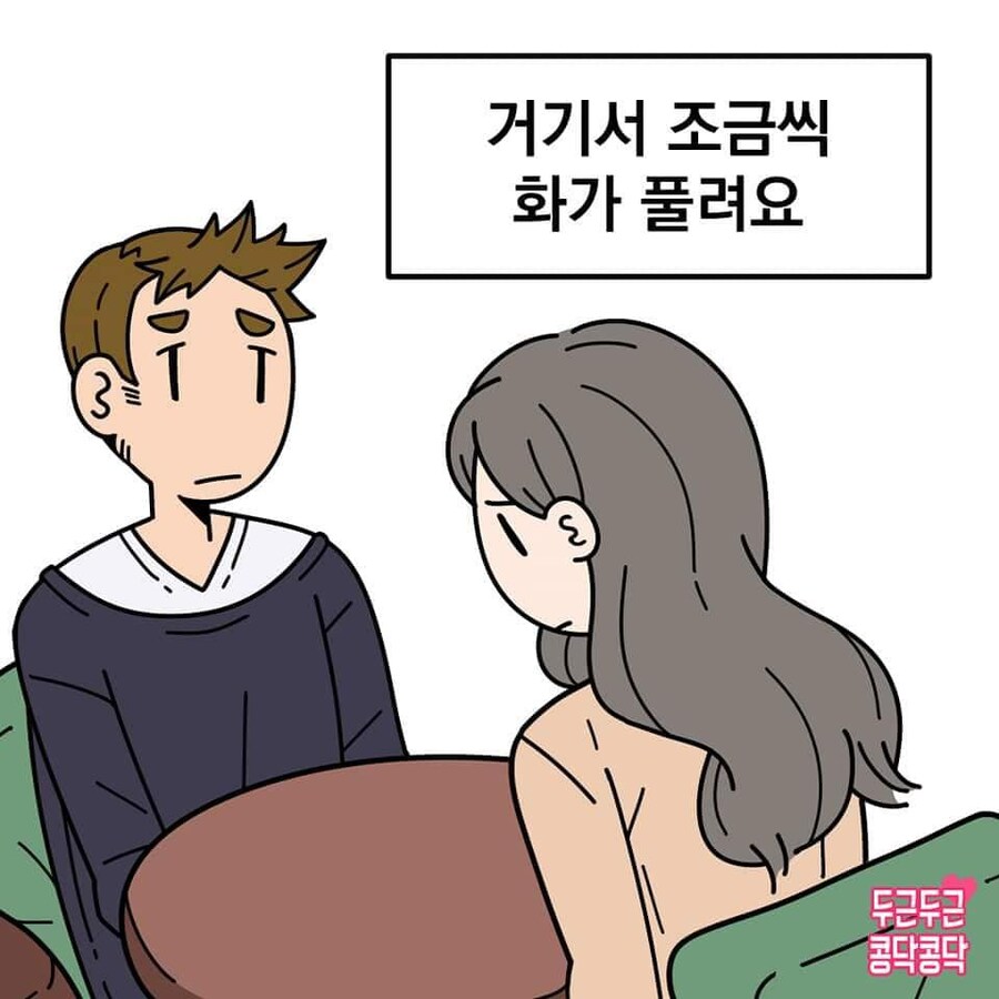 여친이 화냈을때 대처하는법_4.jpg