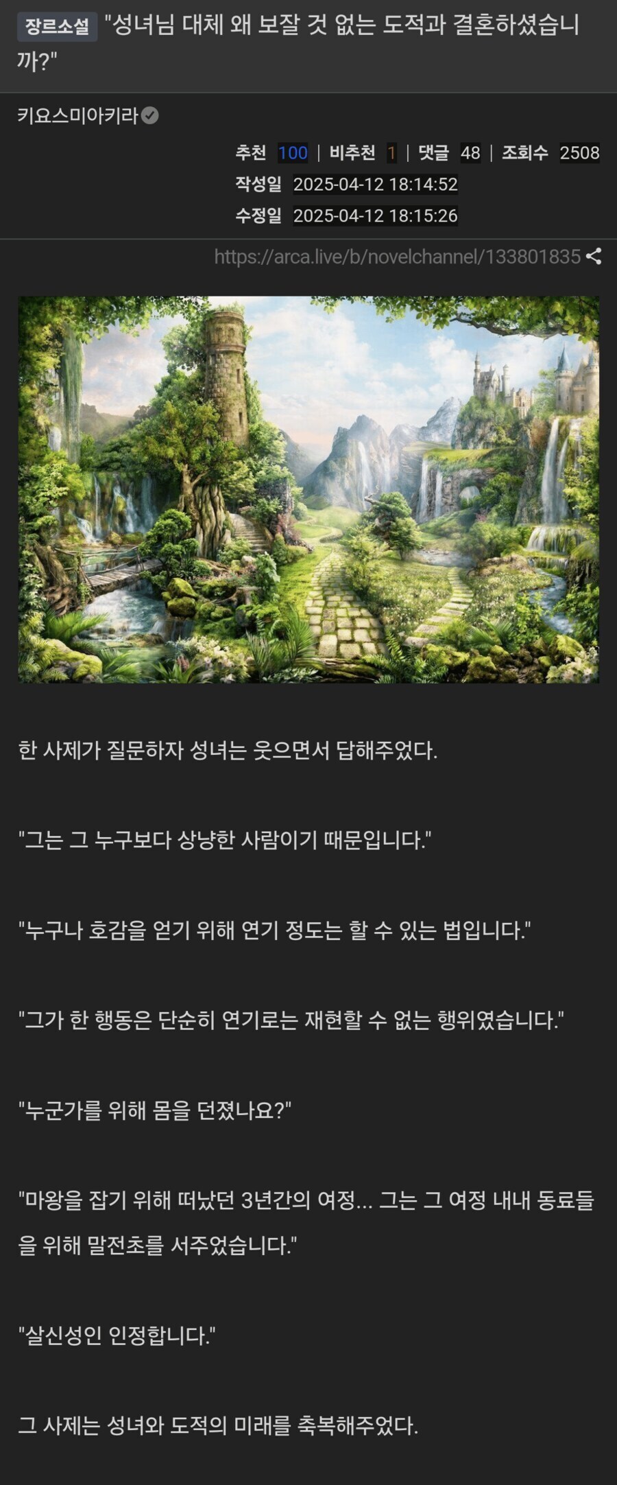성녀가 보잘 것 없는 도적과 결혼한 이유.jpg_1.jpg