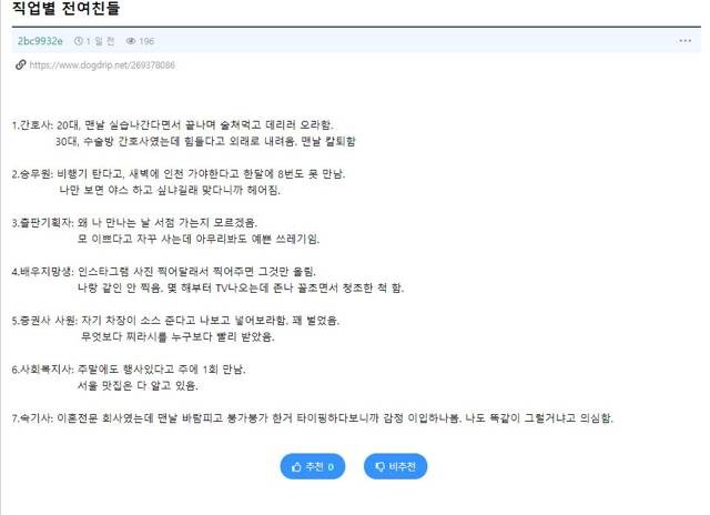 직업별 전여친들 후기_1.jpg