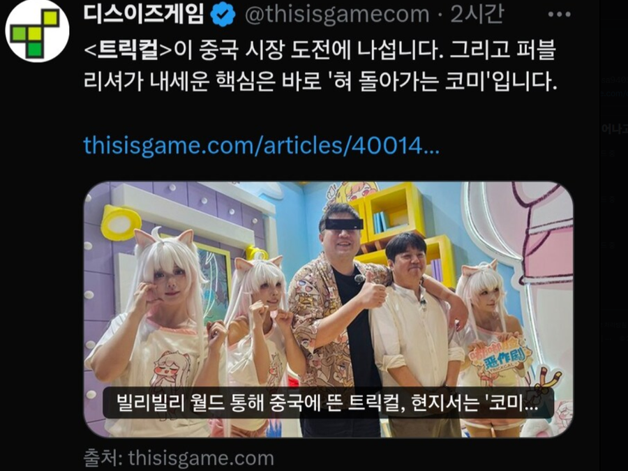 트릭컬)한국 중국 가장 큰 차이점_1.webp