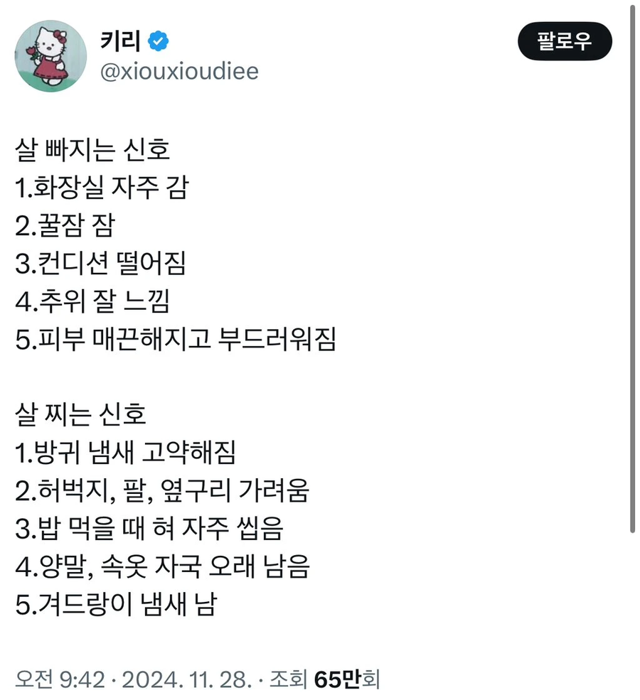 살 빠지는 신호와 살 찌는 신호.jpg_1.webp