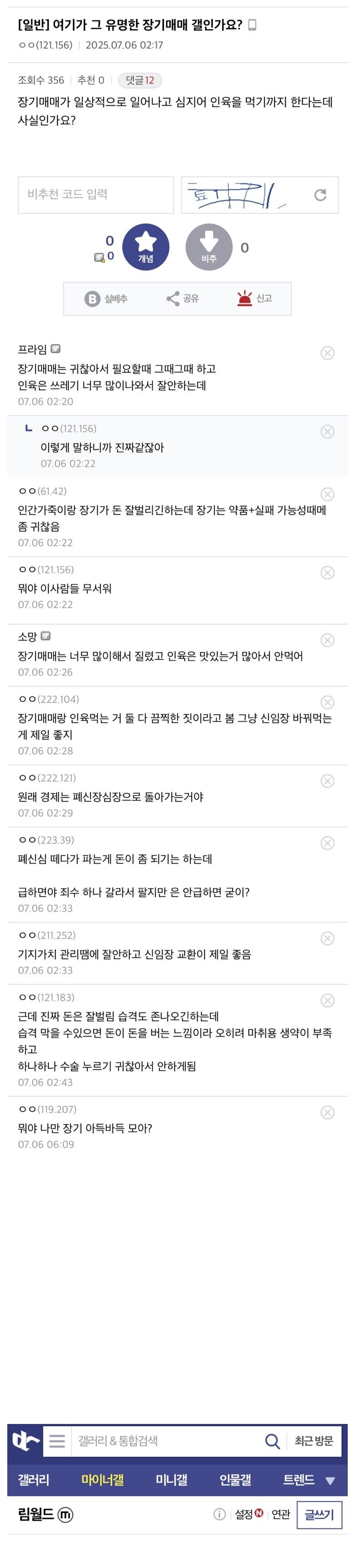 장기매매 갤러리라 불리는 디시의 한 갤러리_1.jpg