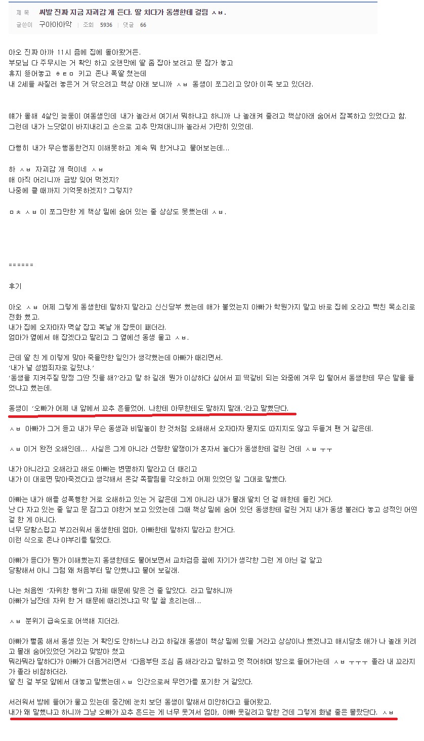 ㄸ치다 여동생한테 들켜서 아빠한테 개쳐맞음_1.png