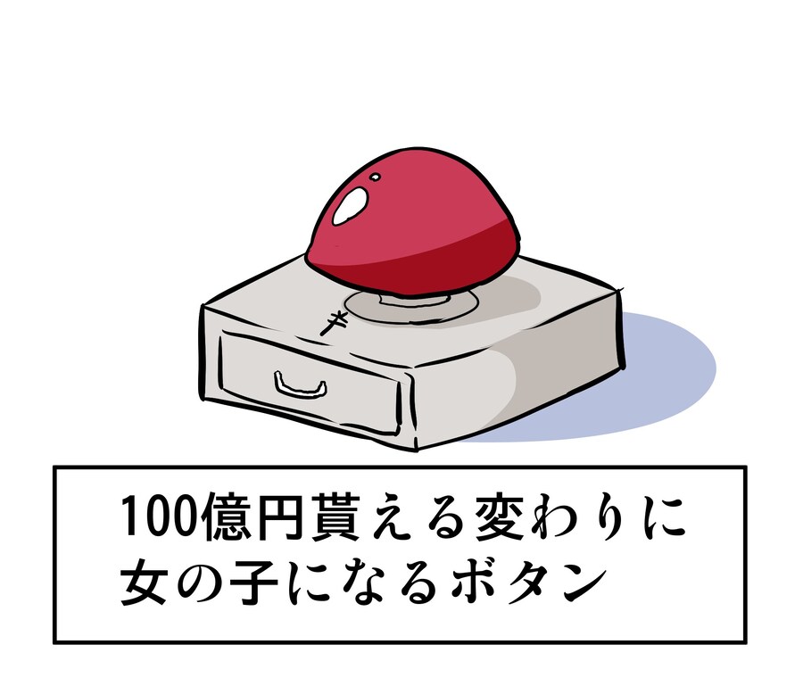 100억엔을 받는 버튼.jpg_1.jpg