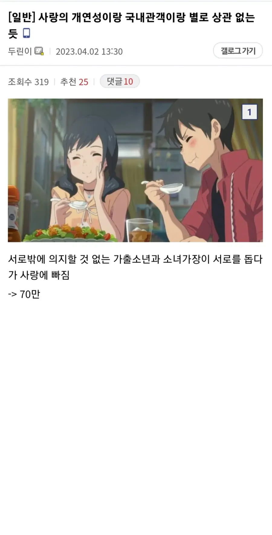 애니메이션에서 사랑의 개연성이 필요없는 이유_1.webp