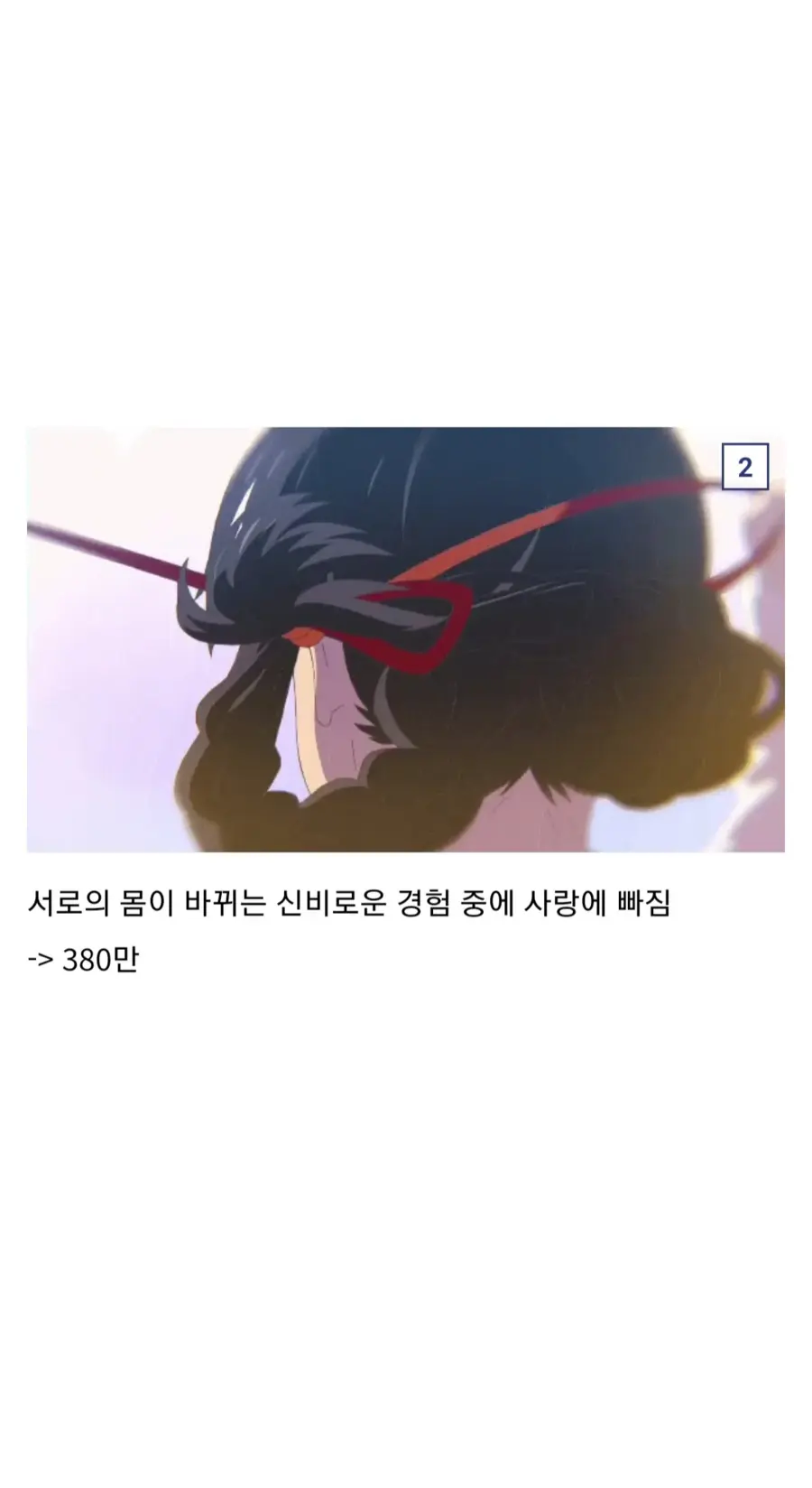 애니메이션에서 사랑의 개연성이 필요없는 이유_2.webp
