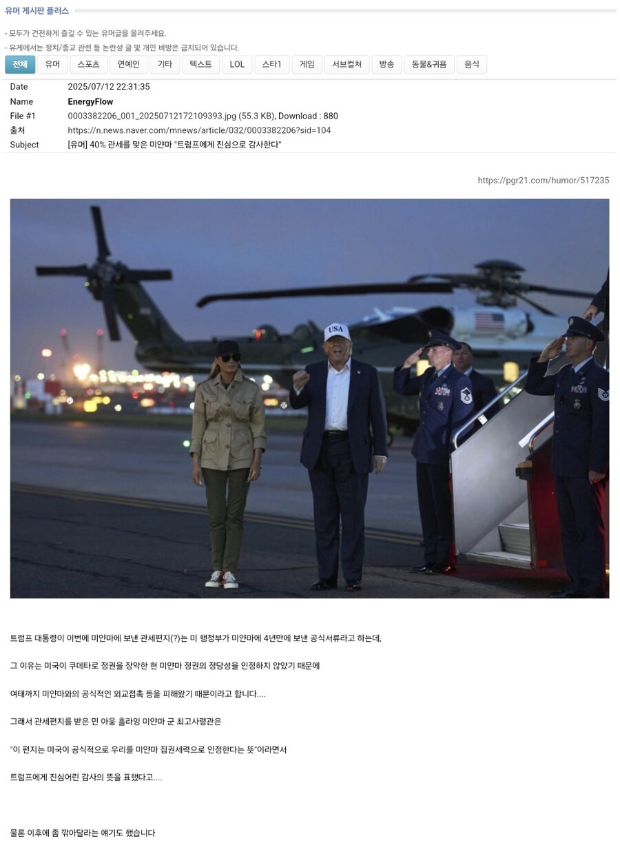 미얀마 군부, 트럼프 40% 관세에도...