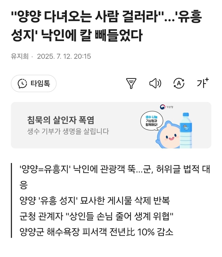 유흥명소 헛소문에 피해 보는 양양군.jpg_1.jpg