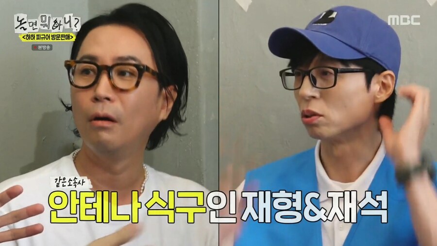 안테나 내에서의 유재석에 대한 이미지_2.png