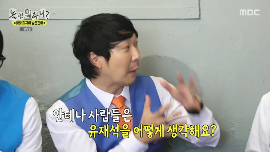안테나 내에서의 유재석에 대한 이미지_12.png