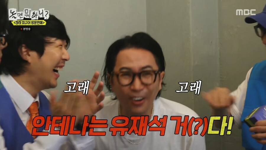 안테나 내에서의 유재석에 대한 이미지_32.png