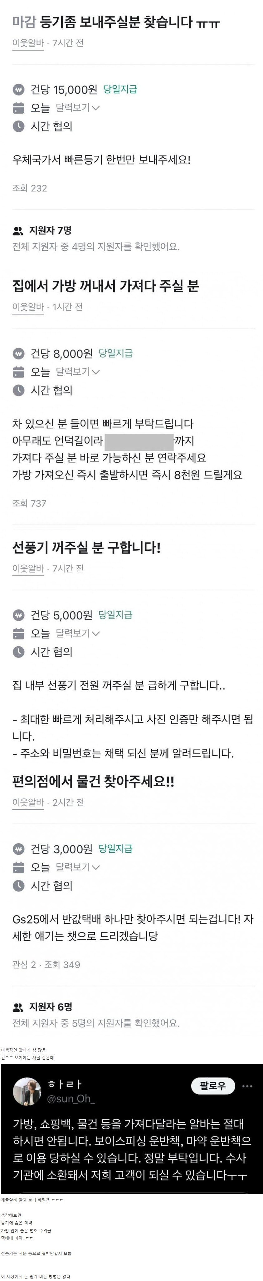 당근에 있는 이상한 알바들_1.png