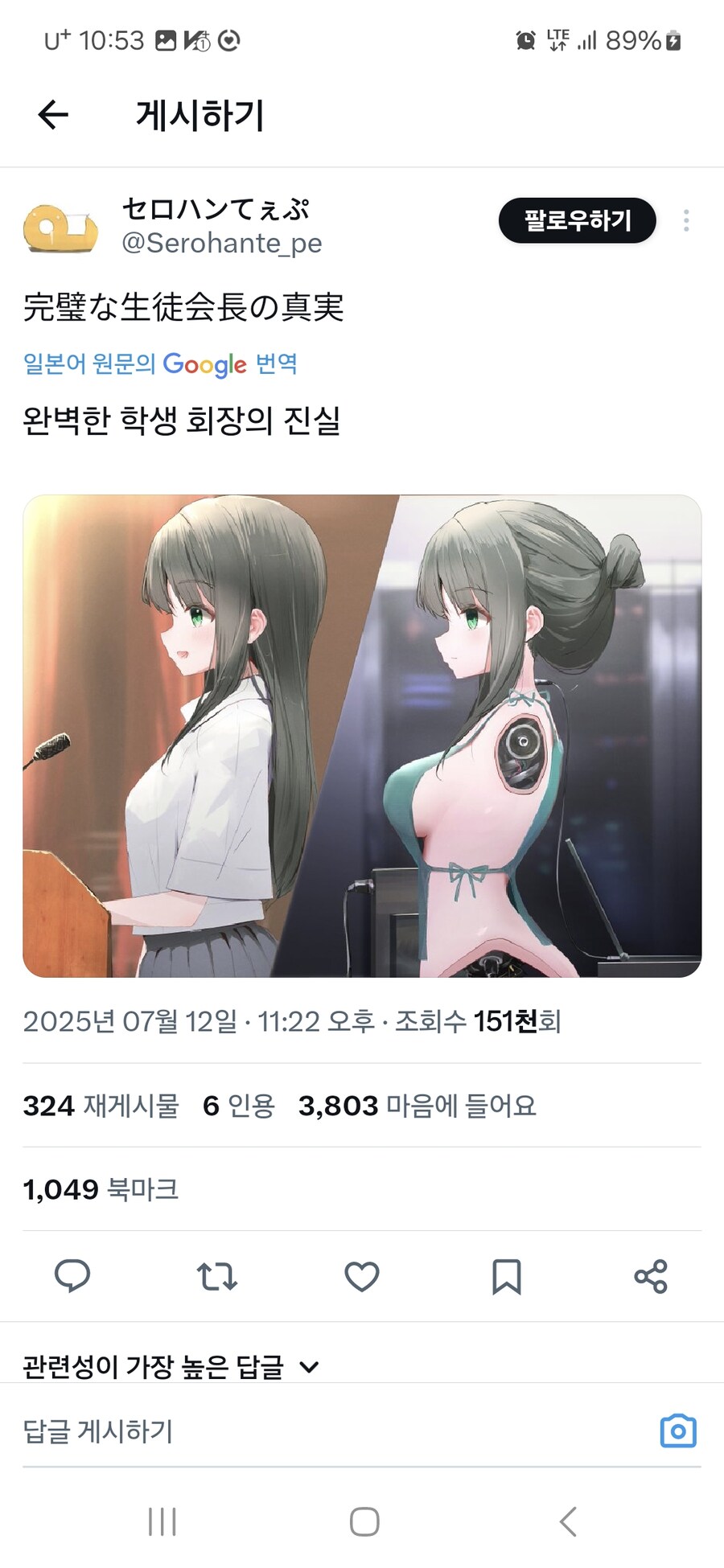 완벽한 학생회장의 진실_1.jpg
