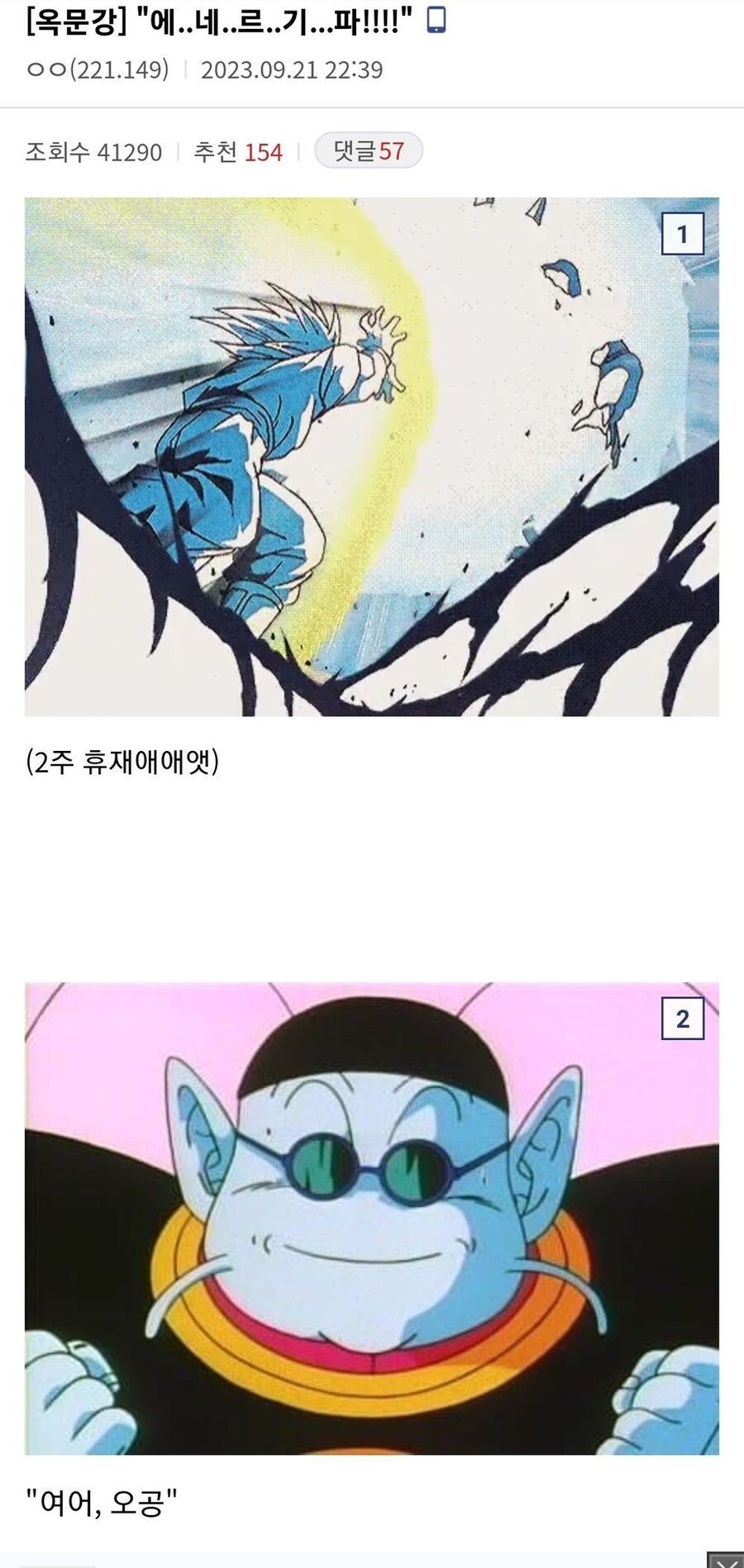 주술회전 전개로 보는 드래곤볼_1.jpg