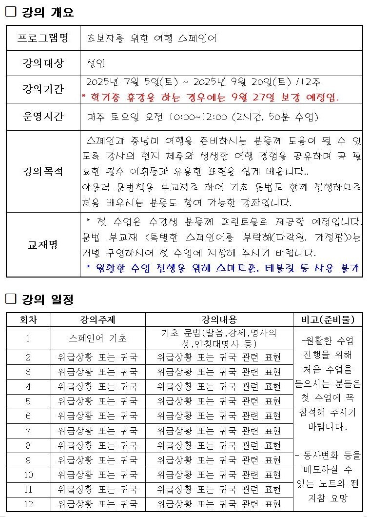 중남미 여행을 위한 스페인어 강좌 커리큘럼_1.jpg