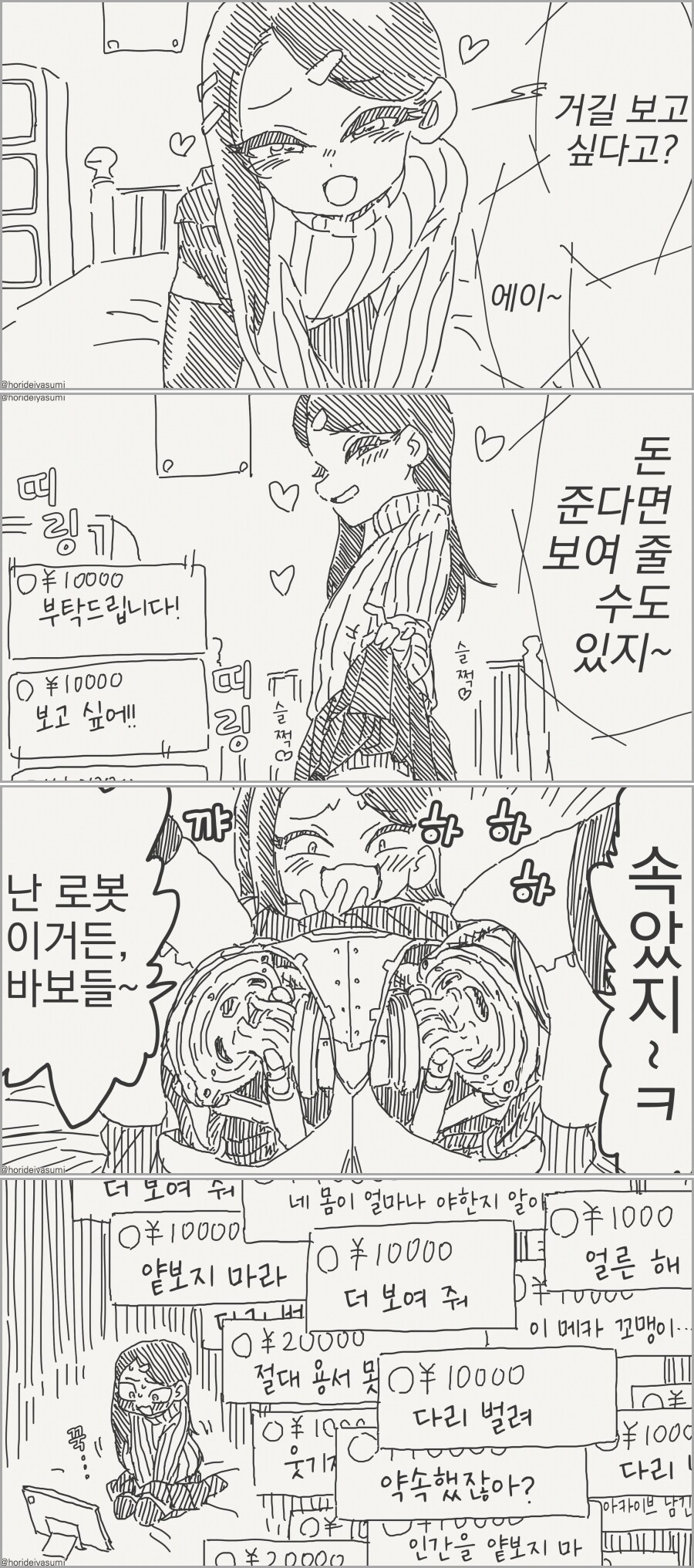 슈퍼챗에 가랑이 벌리는 메ㅇ가키_1.jpg