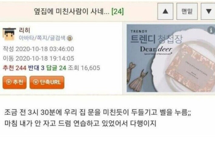 옆집에 미친사람이 사네..._1.jpg