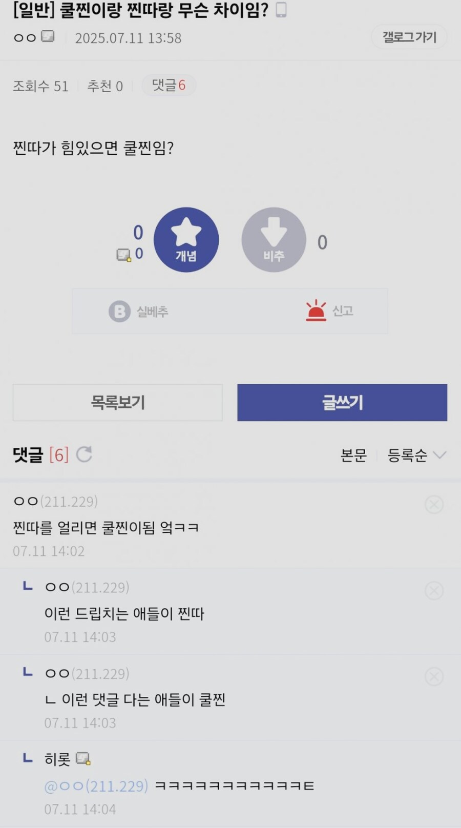 쿨찐과 찐따의 차이_1.png