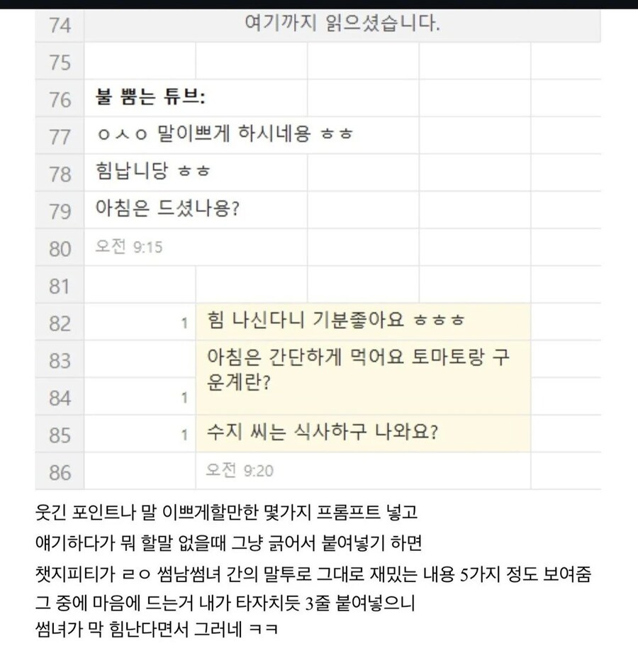챗GPT가 시키는대로 소개팅녀랑 썸탄 후기.jpg_3.jpg