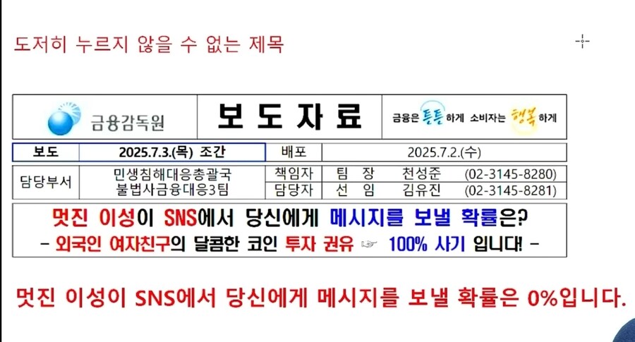 금감원이 전국민에게 보낸 메시지_1.jpg