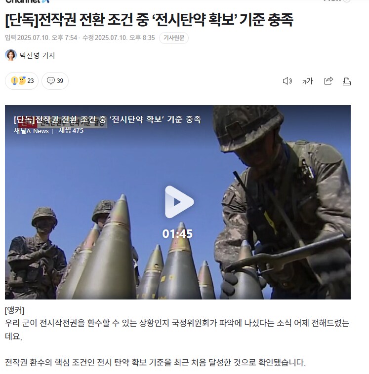 이제야 충족됐다는 한국 작전권 전환 조건_1.png