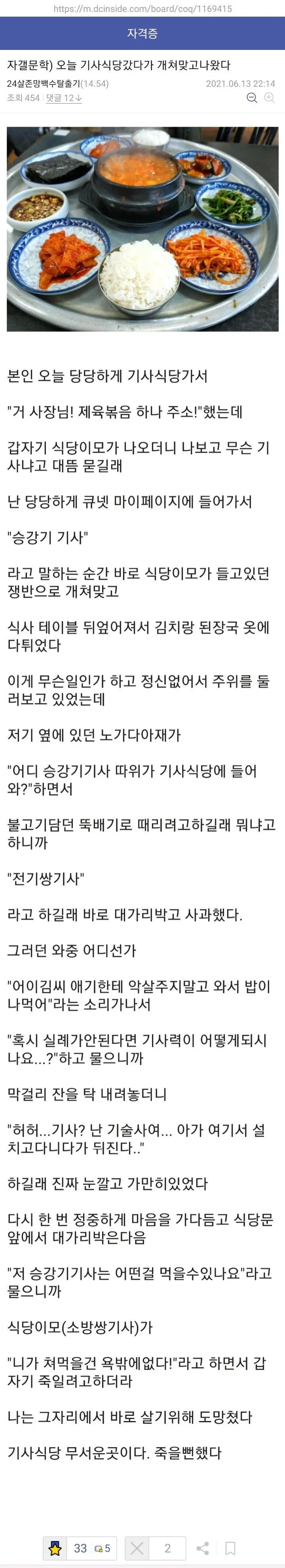 기사식당에서 함부로 개기면 안돼는 이유_1.webp