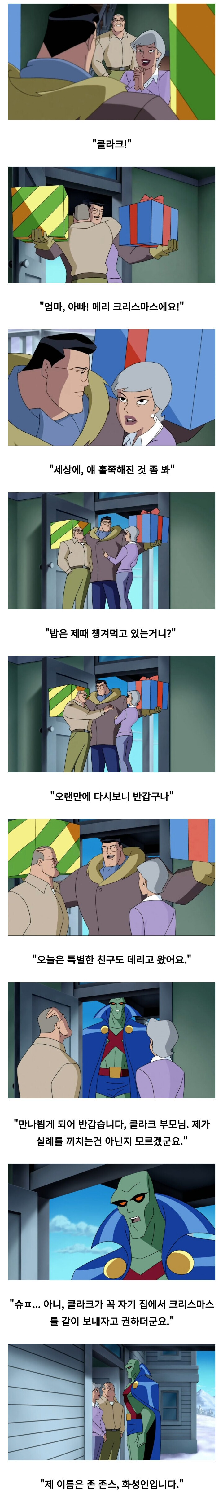 개방적이고 편견이 없는 슈퍼맨 집안_1.jpg
