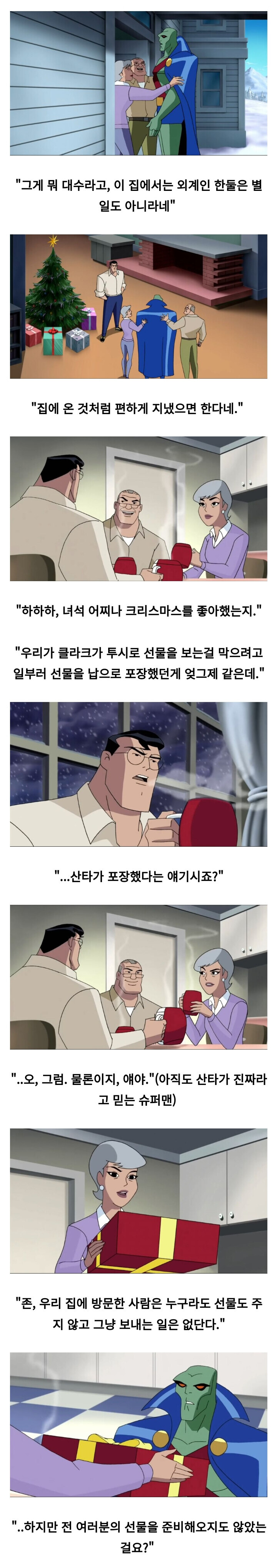 개방적이고 편견이 없는 슈퍼맨 집안_2.jpg