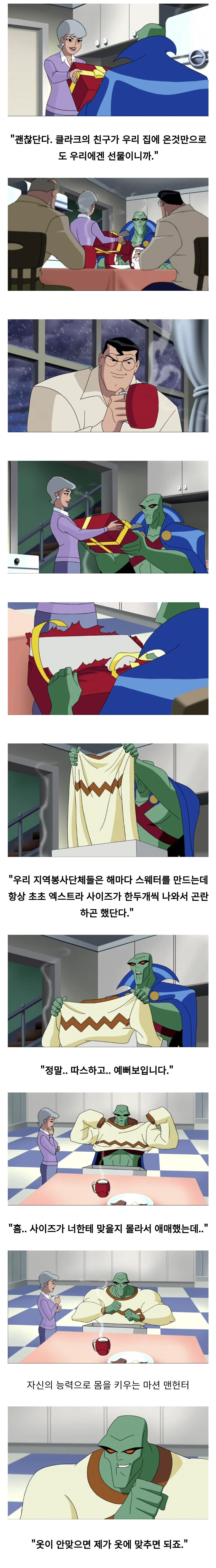 개방적이고 편견이 없는 슈퍼맨 집안_3.jpg