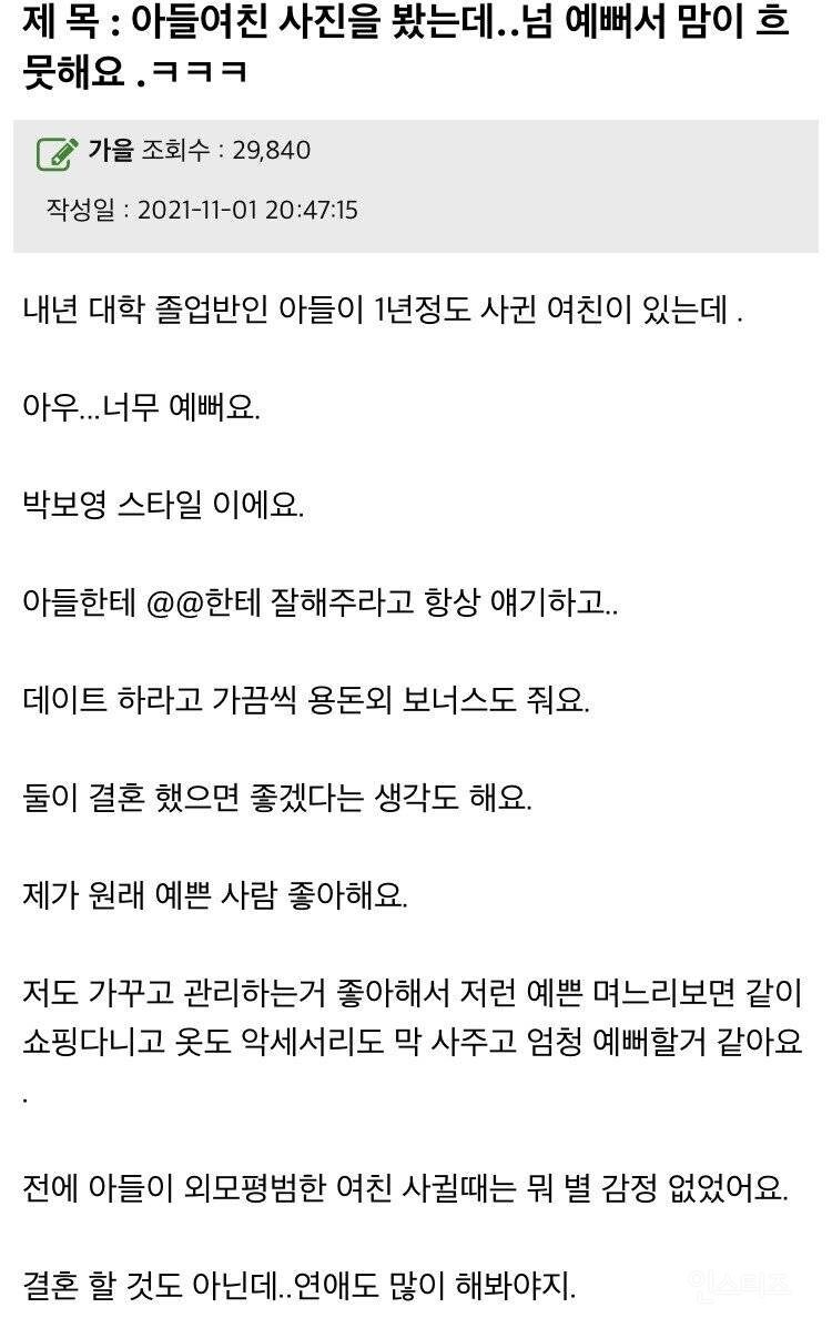 엄마 :아들 여친이 너무 예뻐서 좋다_1.jpg