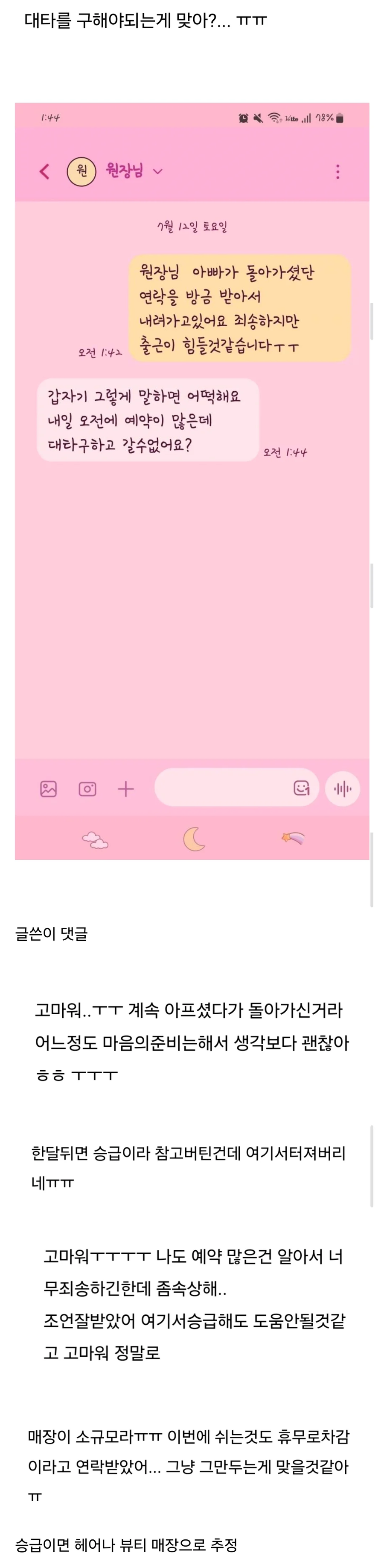 아빠 돌아가셔서 출근못한다는데 대타 구하라고함_1.webp