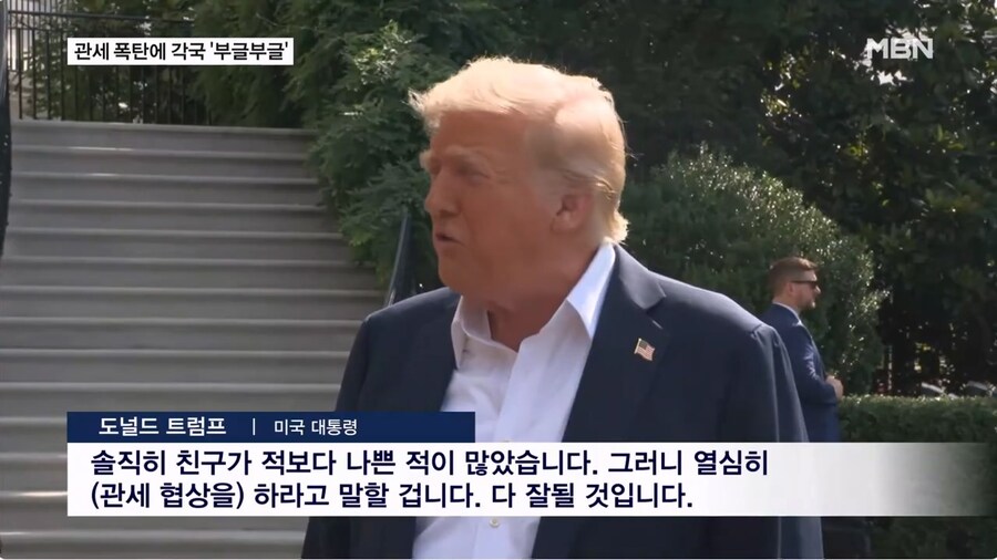 트럼프 : 친구가 적보다 나빠_3.jpg