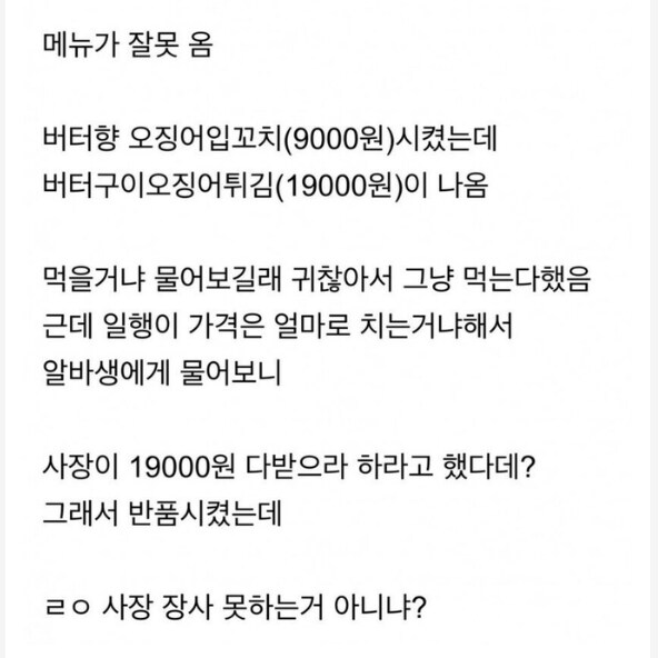메뉴가 잘못옴. 그냥 내고 먹는다 VS 안낸다 .jpg_1.png