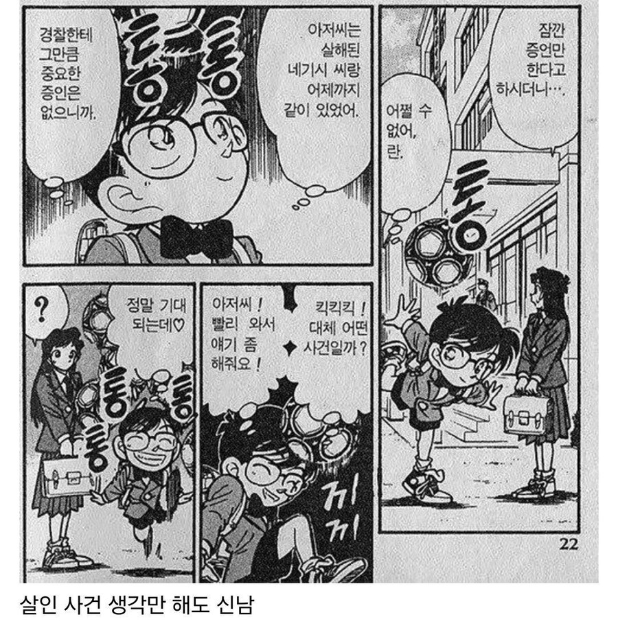 사탄:니들이 그러고도 탐정이냐?_1.jpg