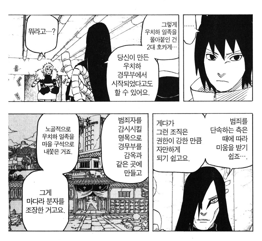 나루토 우치하 차별했다 하면 억울한 비열님_1.jpg