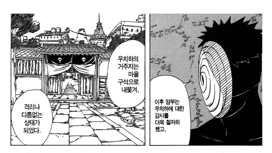 나루토 우치하 차별했다 하면 억울한 비열님_3.jpg