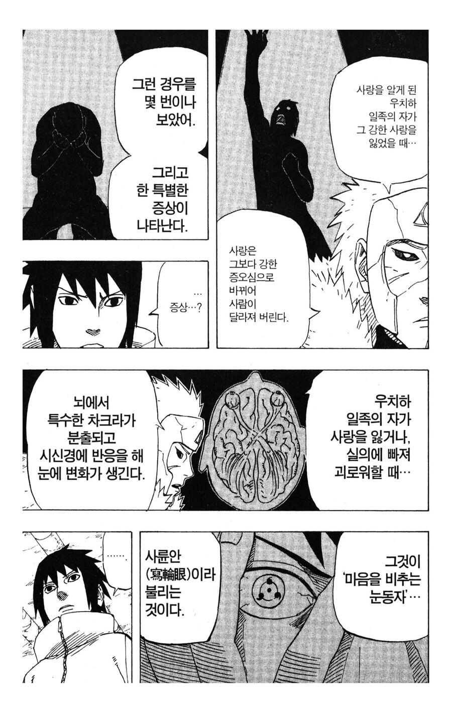 나루토 우치하 차별했다 하면 억울한 비열님_5.jpg