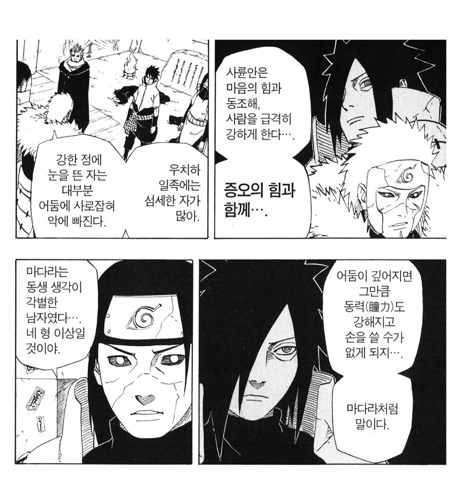 나루토 우치하 차별했다 하면 억울한 비열님_6.jpg