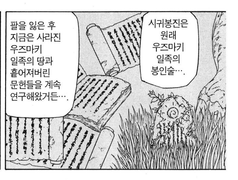 나루토 우치하 차별했다 하면 억울한 비열님_9.jpg