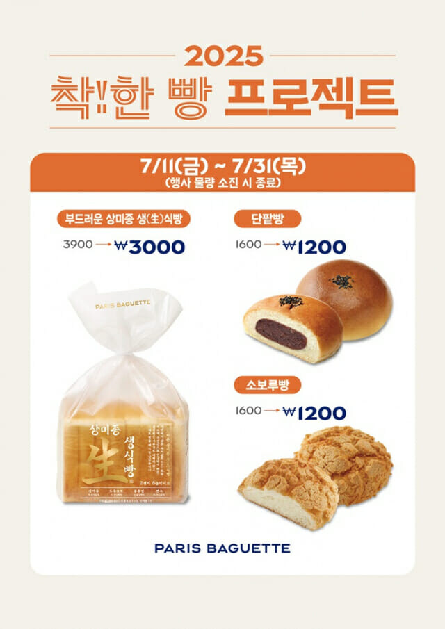 파리바게뜨 인기빵 3종 최대 900원 할인 ㄷㄷㄷ;;_1.jpg