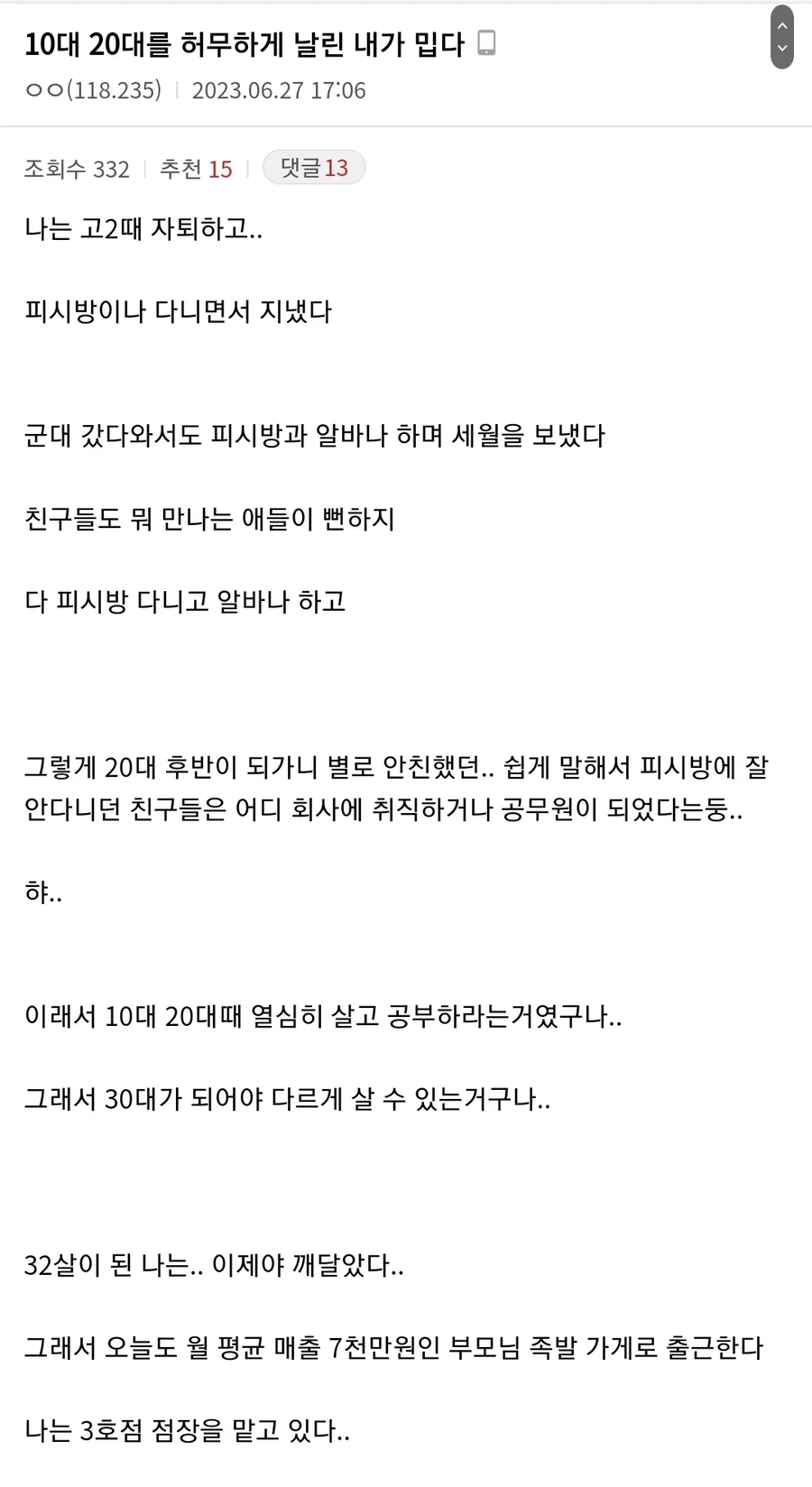 10대 20대를 허무하게 날린 사람_1.webp