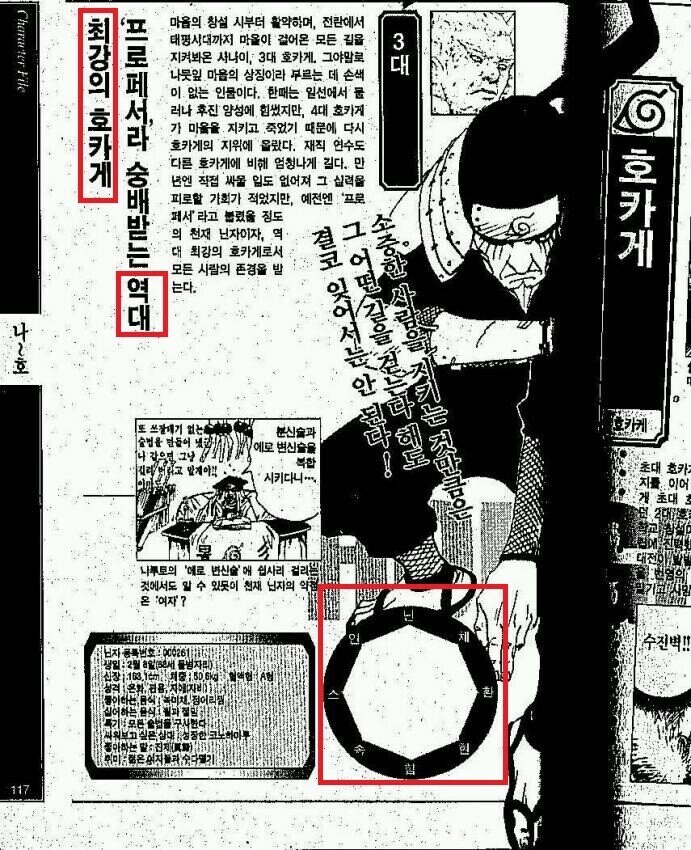 초대 호카게의 강함이 드러날 수록 재평가되는 캐릭터_3.jpg