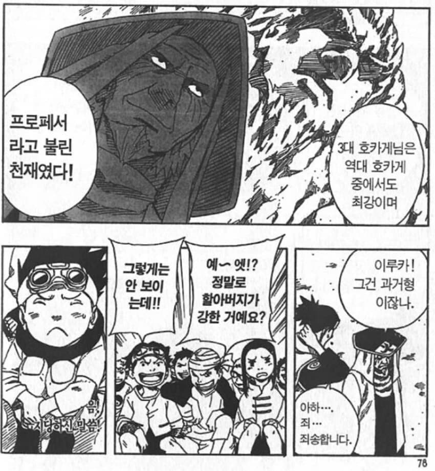 초대 호카게의 강함이 드러날 수록 재평가되는 캐릭터_2.jpg