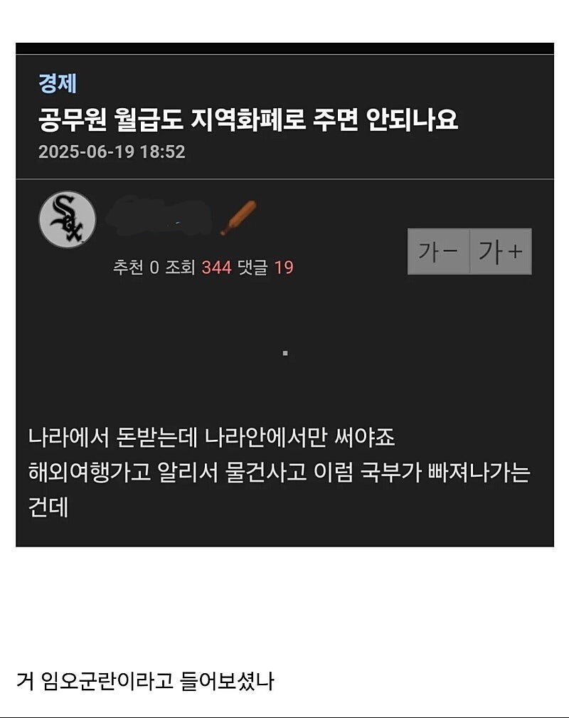 공무원 월급도 지역화폐로?_1.jpg